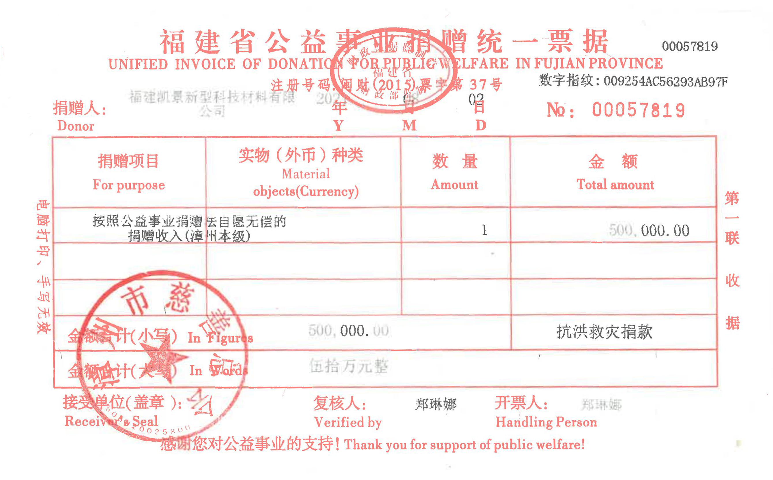 1631178672354540.jpg 捐贈(zèng)票據(jù).jpg
