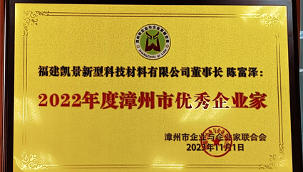 福建凱景新型科技材料有限公司